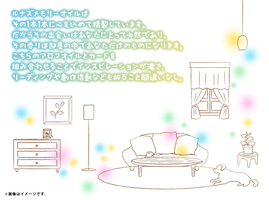 愛のソウルメイトアロマ