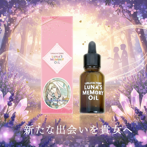 愛のソウルメイトアロマ